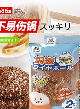 日本铜丝球家用清洁去油污钢丝球不易掉丝厨房洗碗刷锅神器不锈钢