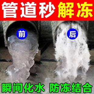 冬季下水管解冻剂化冰神器融雪室外水龙头防结冰液自来水管道专用