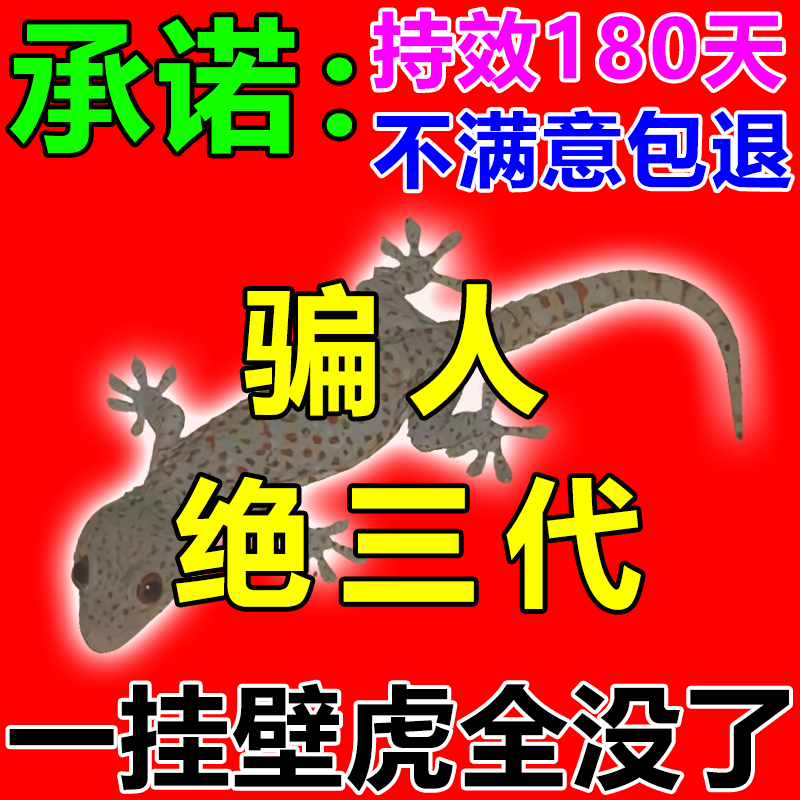 驱赶壁虎神器家用室内防爬虫专用药包壁虎克星一闻就跑长效驱避药