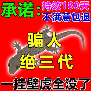 驱赶壁虎神器家用室内防爬虫专用药包壁虎克星一闻就跑长效驱避药