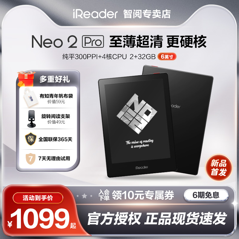 【新品上市】掌阅iReader Neo2 Pro墨水屏阅读器电纸书6英寸