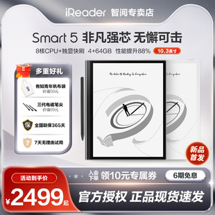 掌阅iReader 上市 新品 Smart5智能手写电子书阅读器10.3英寸墨水屏电纸书平板水墨屏阅览器办公记事笔记本