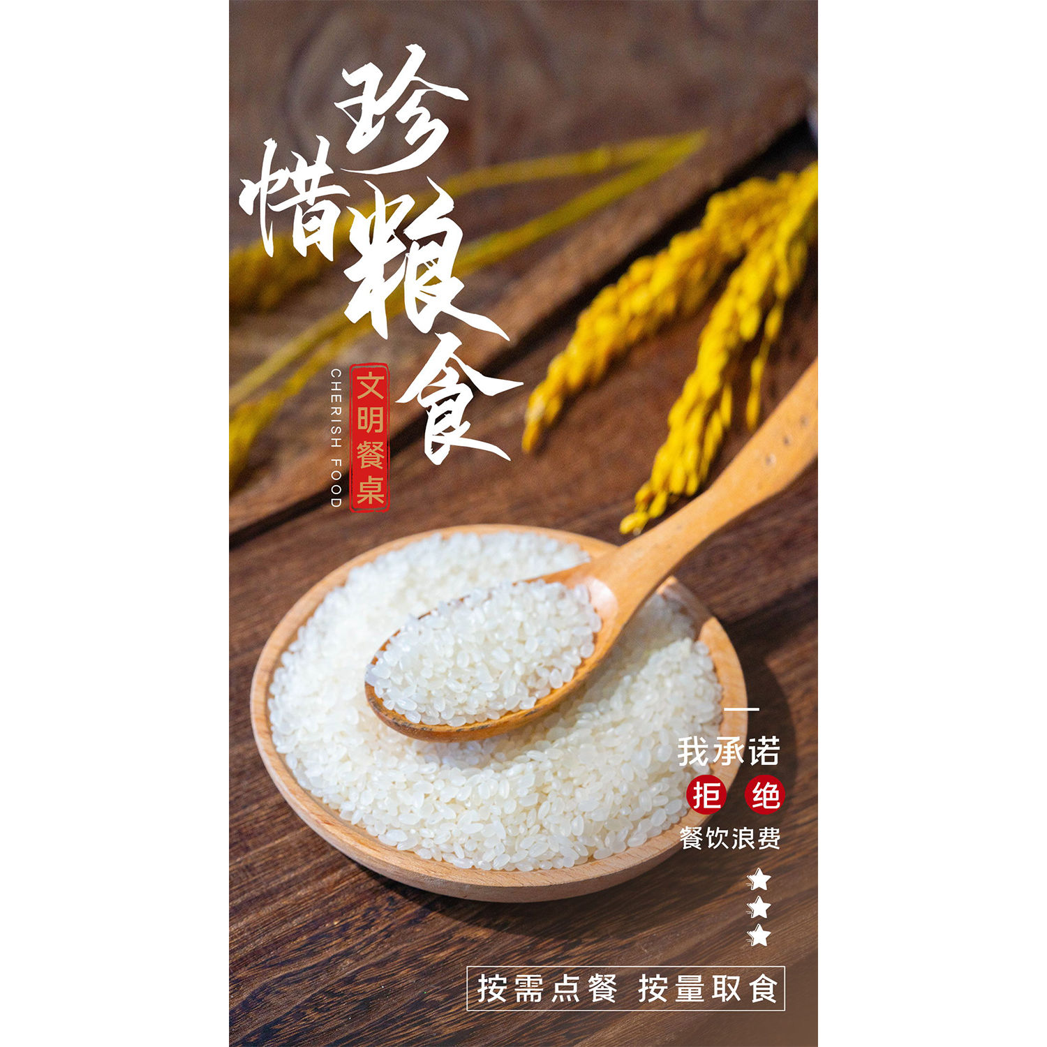 简约大气珍惜粮食文明用餐光盘行动挂图食堂餐厅饭店自助餐墙贴画