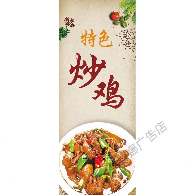 小吃饭店餐饮家常菜炒鸡海报贴纸炒鹅烧鸭广告定制墙贴装饰画贴画图片