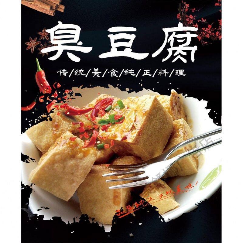 高清定制长沙臭豆腐海报广告写真喷绘不干胶贴纸小吃店墙壁装饰画
