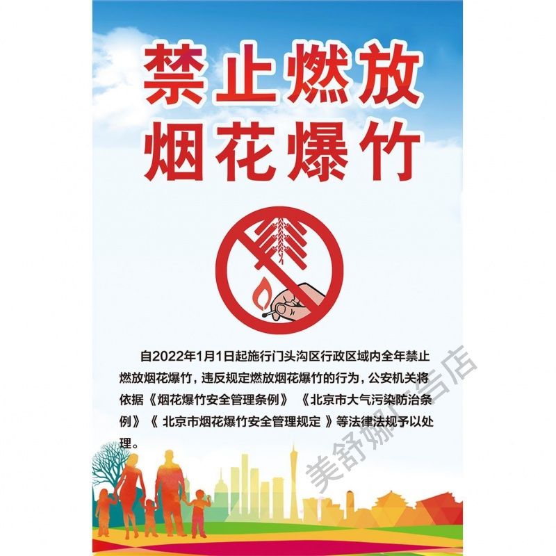烟花爆竹标语海报严禁烟火禁止燃放烟花爆竹背胶贴纸喷绘布宣传