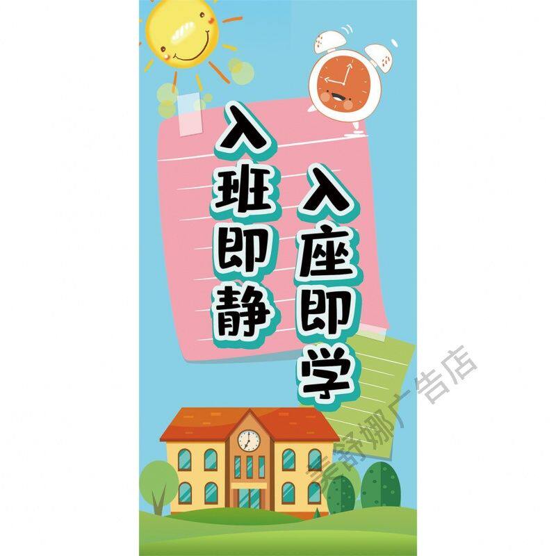 小学教室装饰文化墙贴墙面班容班貌书香入班即静班级名人名言标语