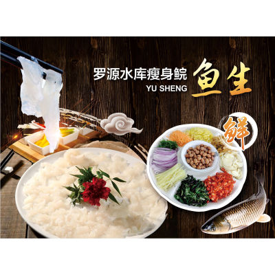 罗源水库瘦身鲩鱼生贴纸墙贴饭店横县鱼生背景装饰防水背胶贴画