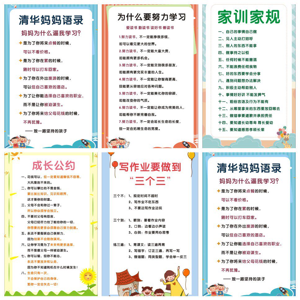 家训家规墙贴全套好孩子男孩女孩儿童小学生励志标语成长公约挂图