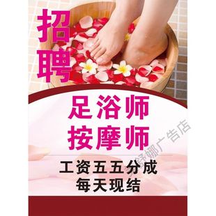 招聘贴纸足浴师按摩师推拿油师修脚刮痧养生技师防水晒海报广告