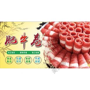定制肥牛卷海报广告高清自粘贴纸火锅店装饰画肥牛火锅墙贴墙纸画