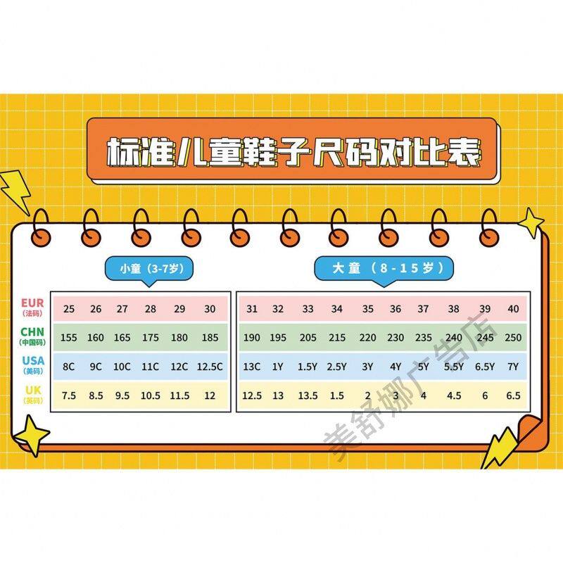 标准儿童鞋码对照参考表海报儿童衣服尺码对比表宝宝鞋码墙贴画