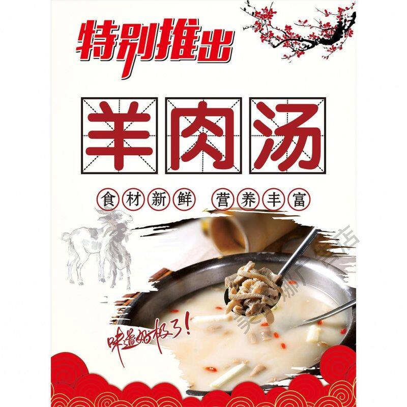 羊杂汤海报美食饭店羊肉汤火锅店贴画羊汤馆墙面装饰贴纸图片自粘