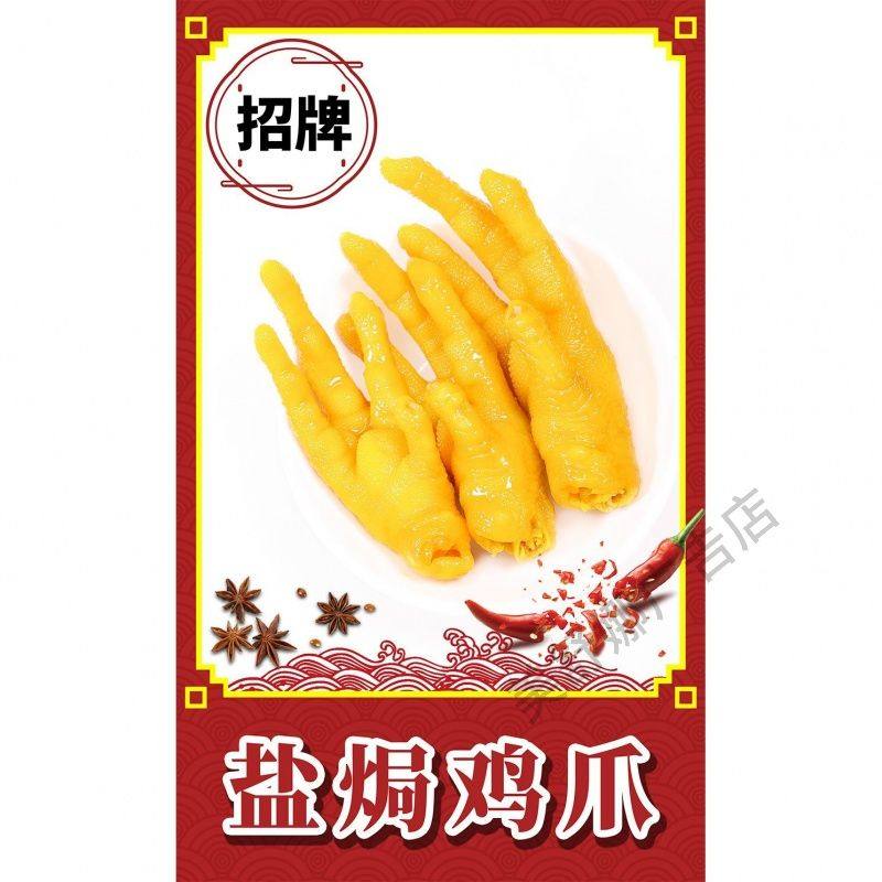 客家梅州盐焗鸡爪鸡翅鸡脚海报广告贴纸装饰画贴画美食小吃店海报,家居饰品,软装墙贴,淘宝优惠券,粉丝福利购,淘宝优惠卷