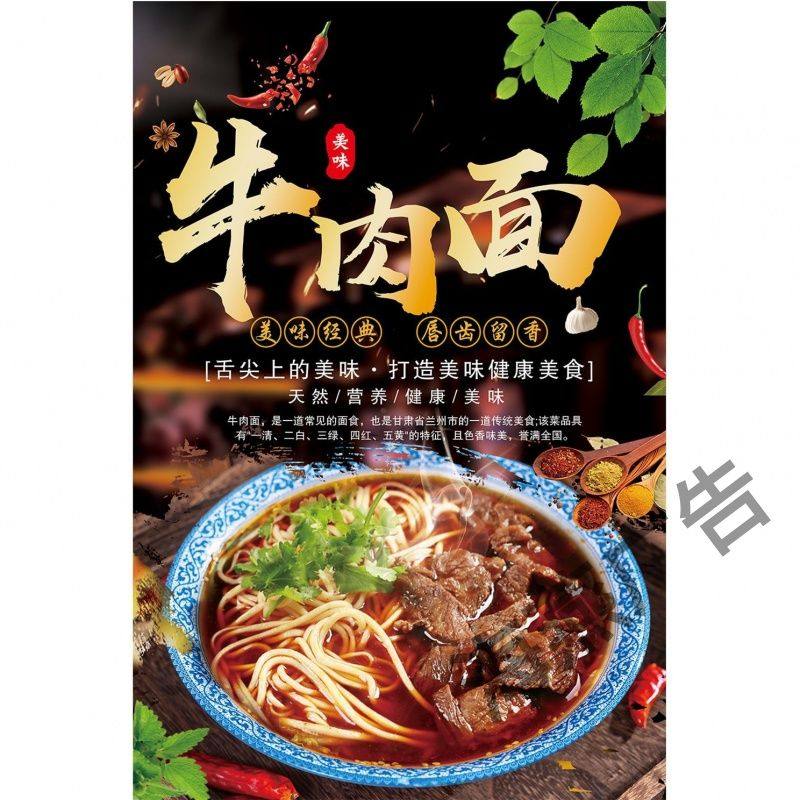 牛肉面海报小吃店豌杂酱臊子重庆小面食广告墙贴纸宣传画背胶KT板