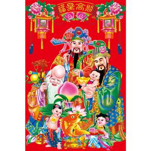 福星高照海报客厅镇宅风水中堂画年画三星高照招财壁画装饰墙贴