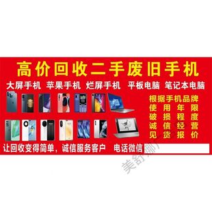 手机店高价回收依旧换型免费估价置换海报宣传画广告纸贴纸装饰画