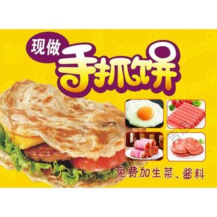手抓饼鸡蛋灌饼海报广告贴纸小吃车夜市摆地摊广告布装饰画自粘画