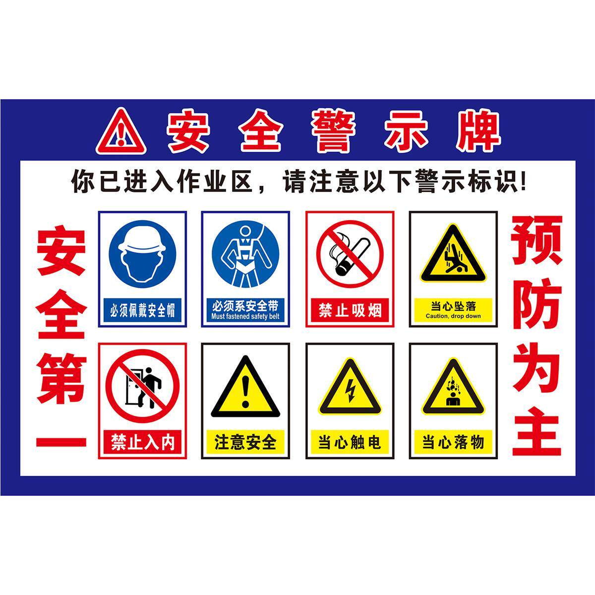 建筑工地安全警示牌工地禁止安全其它印刷制品