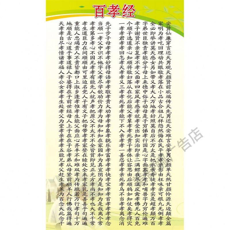 百孝经 传统经典诵读自粘自贴画