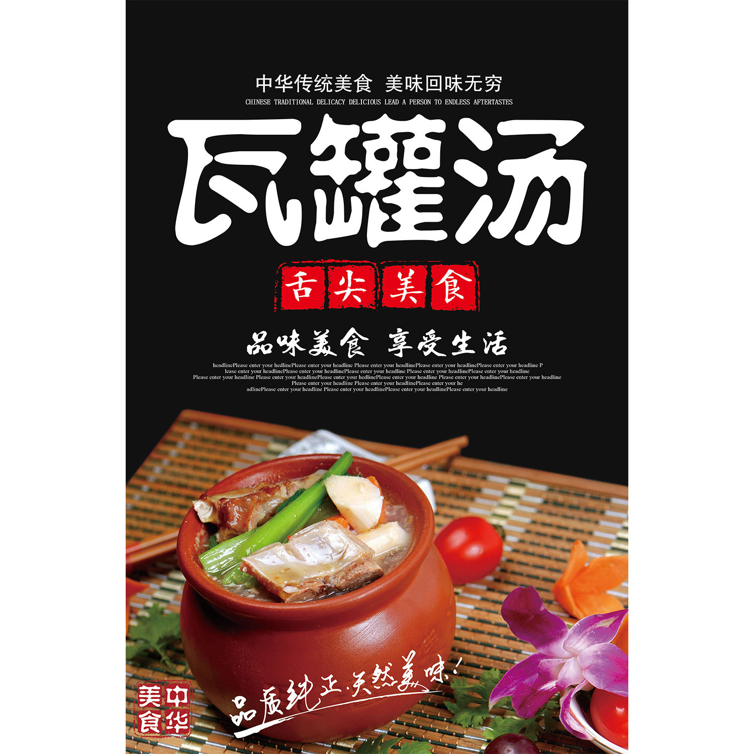 海报展板素材(制作)民间瓦罐煨汤简介宣传图片贴纸瓦罐汤kt板