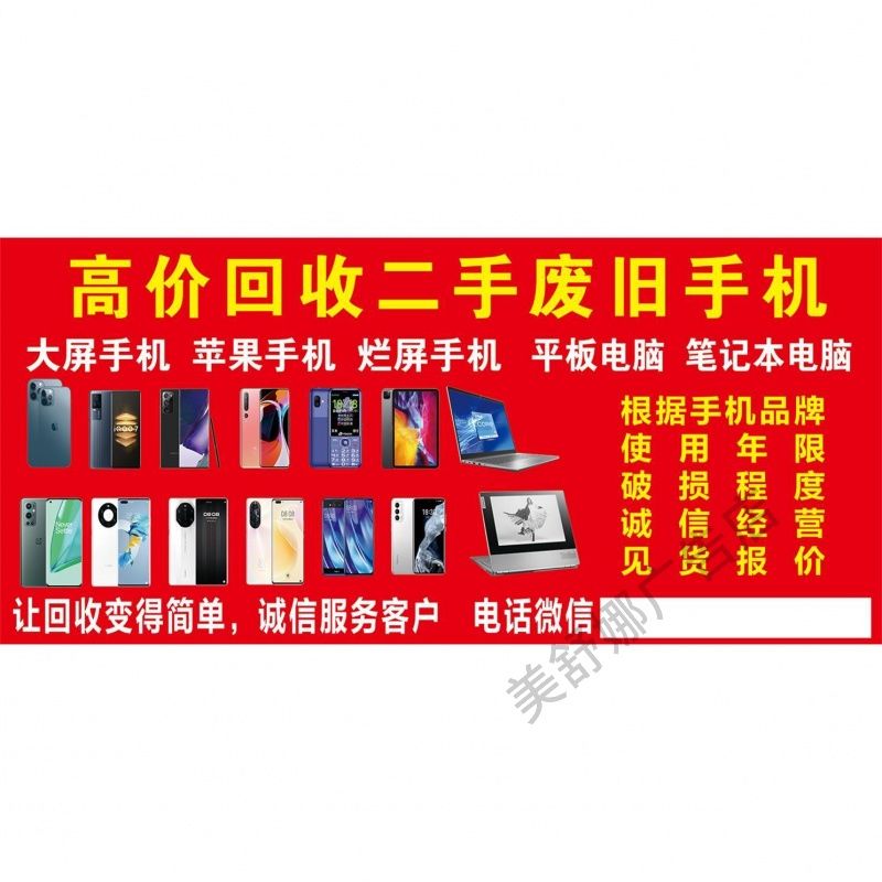 手机店高价回收依旧换型免费估价置换海报宣传画广告纸贴纸装饰画