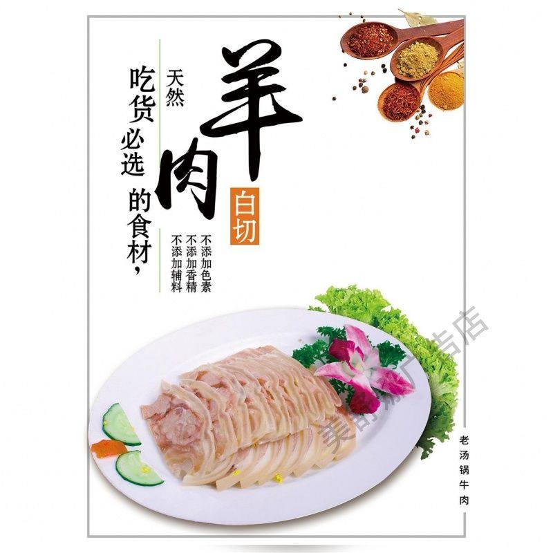 美食KT板 饭店宣传广告海报 装饰画 推车贴画灯箱片图片 白切羊肉,家居饰品,软装墙贴,淘宝优惠券,粉丝福利购,淘宝优惠卷