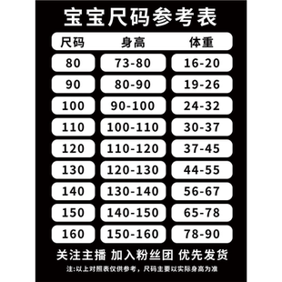 儿童尺码参考表海报宝宝衣服尺码表可粘贴写真高清广告画