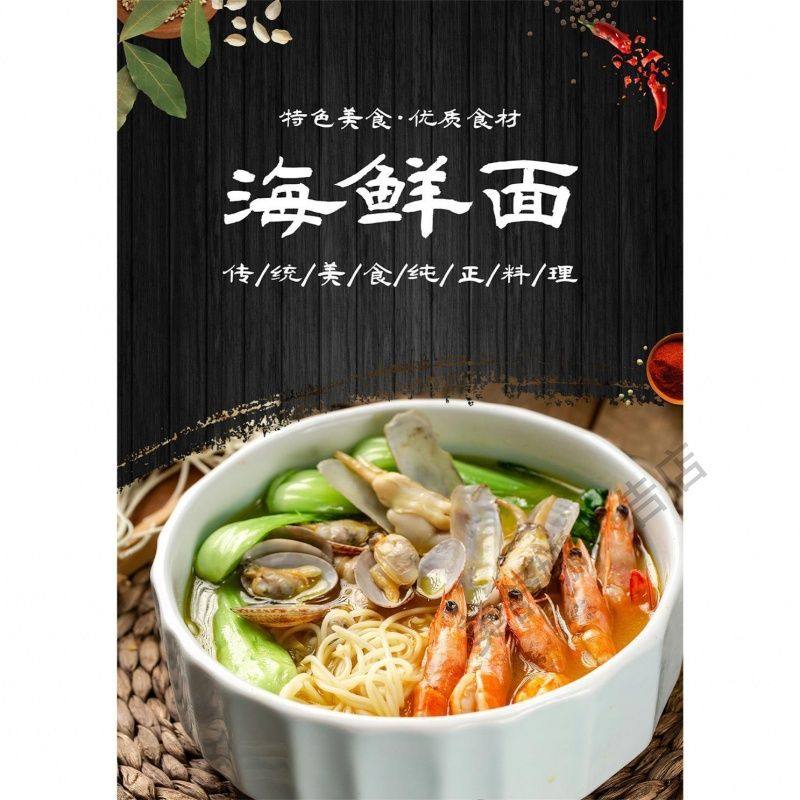 海鲜面海报小吃店豌杂酱牛肉重庆小面食广告墙贴纸宣传画防水自粘