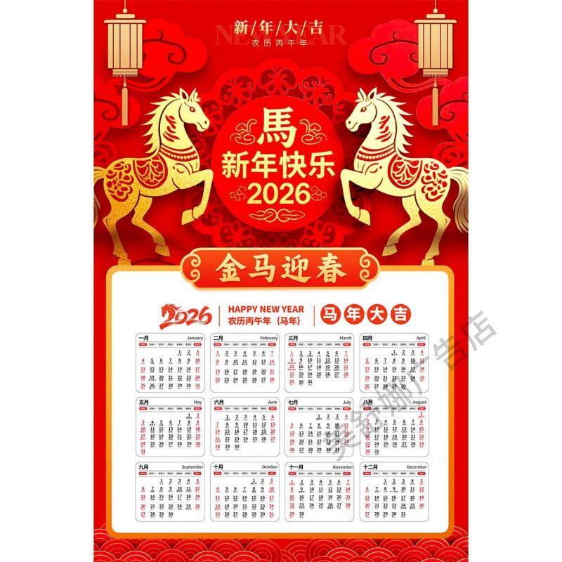 2026年挂历马年日历一整张年历马到成功创意文字财神单页海报贴纸