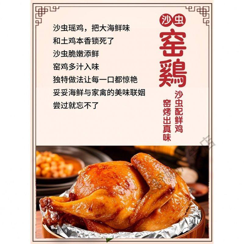 窑鸡海报贴纸熟食烧鸡小吃摆地摊饭店卤味广告画墙面装饰海报图,家居饰品,软装墙贴,淘宝优惠券,粉丝福利购,淘宝优惠卷