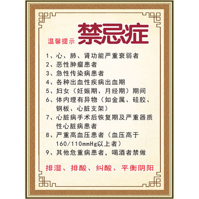 理疗禁忌症海报贴纸贴画中医养生馆美容院海报贴画养生海报