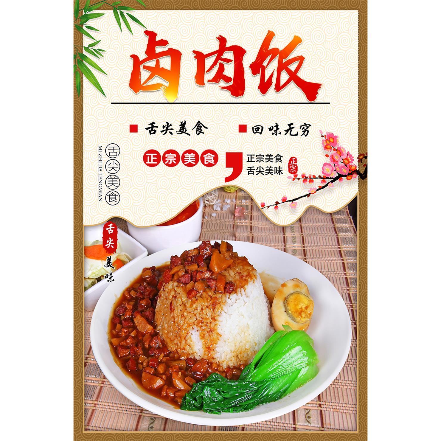 卤肉饭广告海报贴纸贴喷绘布小吃车海报贴画贴纸小吃装饰自贴画