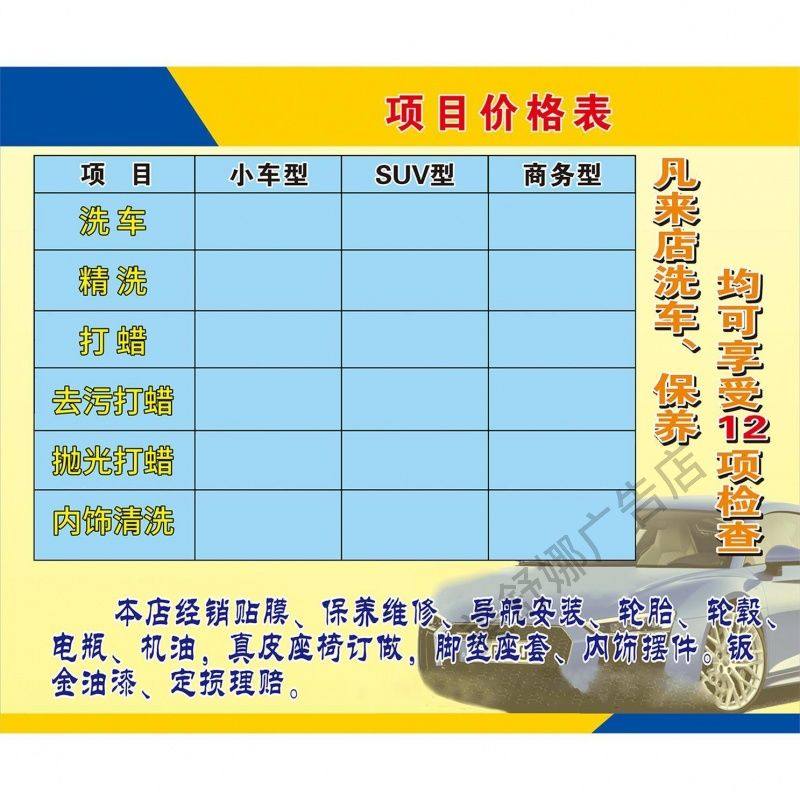 汽修厂洗车补胎动平衡价格表墙贴挂图海报印制KT板展板写真粘贴图,家居饰品,软装墙贴,淘宝优惠券,粉丝福利购,淘宝优惠卷