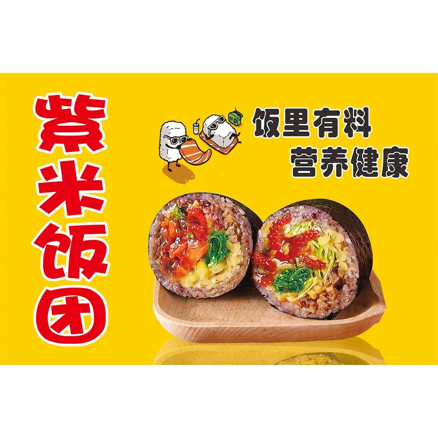 紫米饭团海报贴画自粘防水防晒海报贴画贴纸喷绘布贴画宣传广告