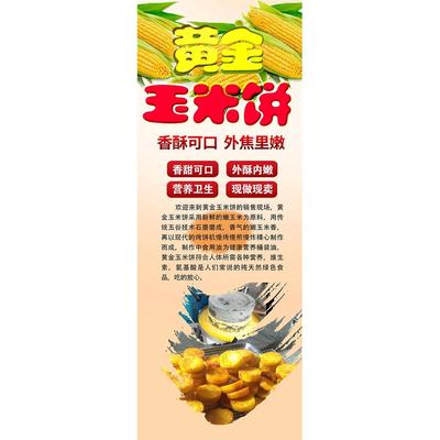 石磨黄金玉米饼特色小吃车地摊夜市海报广告贴画贴纸宣传贴纸