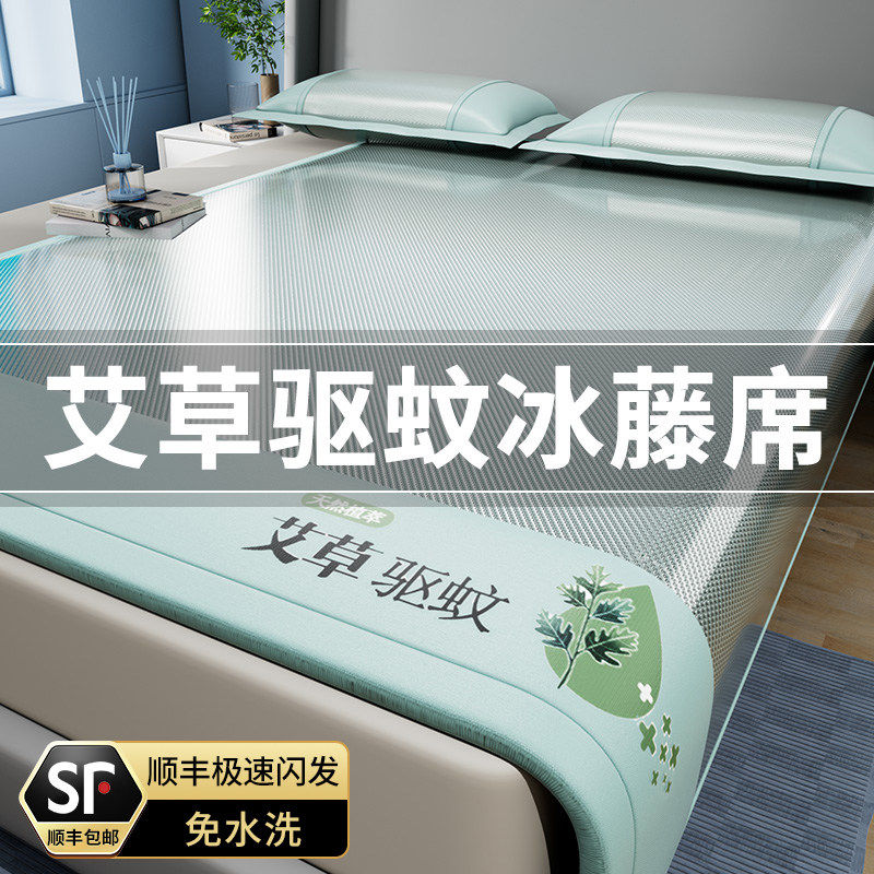 冰丝凉席2026新款艾草夏季藤席A类母婴级可折叠床笠款夏天软席子