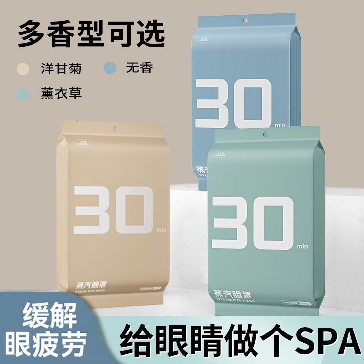 医用级品质蒸汽眼罩缓解眼疲劳