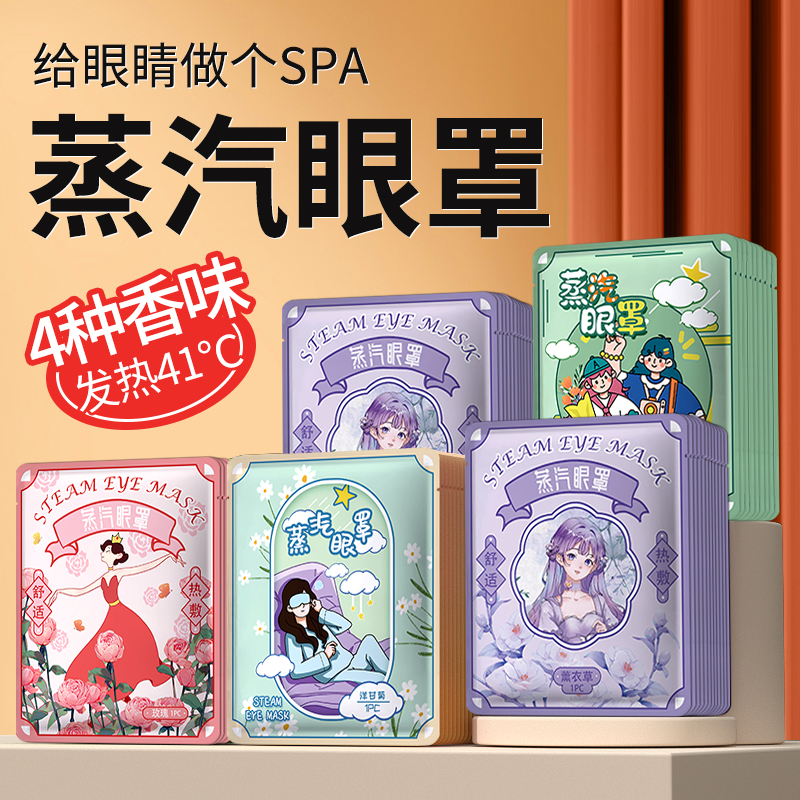 【U先专享】蒸汽眼罩30片缓解眼睛疲劳热敷遮光助眠神器