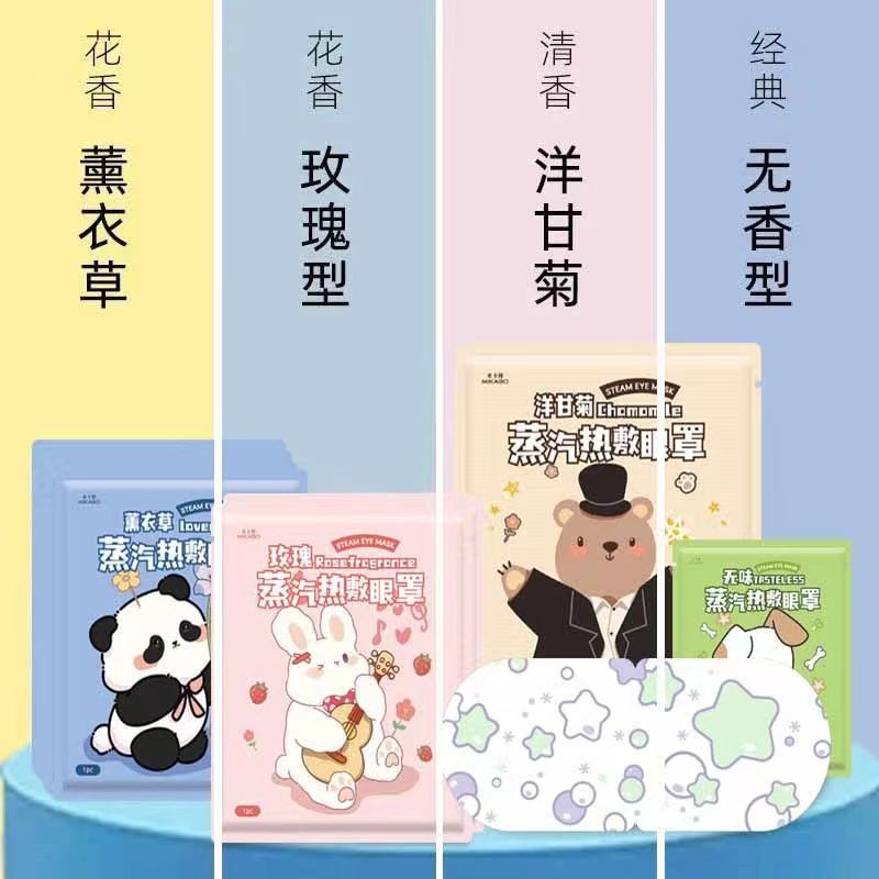 蒸汽眼罩自发热蒸汽热敷