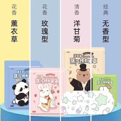蒸汽眼罩自发热蒸汽热敷