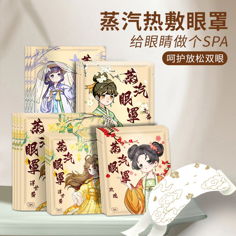 国风系列蒸汽眼罩30片装自发热蒸汽热敷遮光学生午休,居家日用,蒸汽眼罩,淘宝优惠券,粉丝福利购,淘宝优惠卷