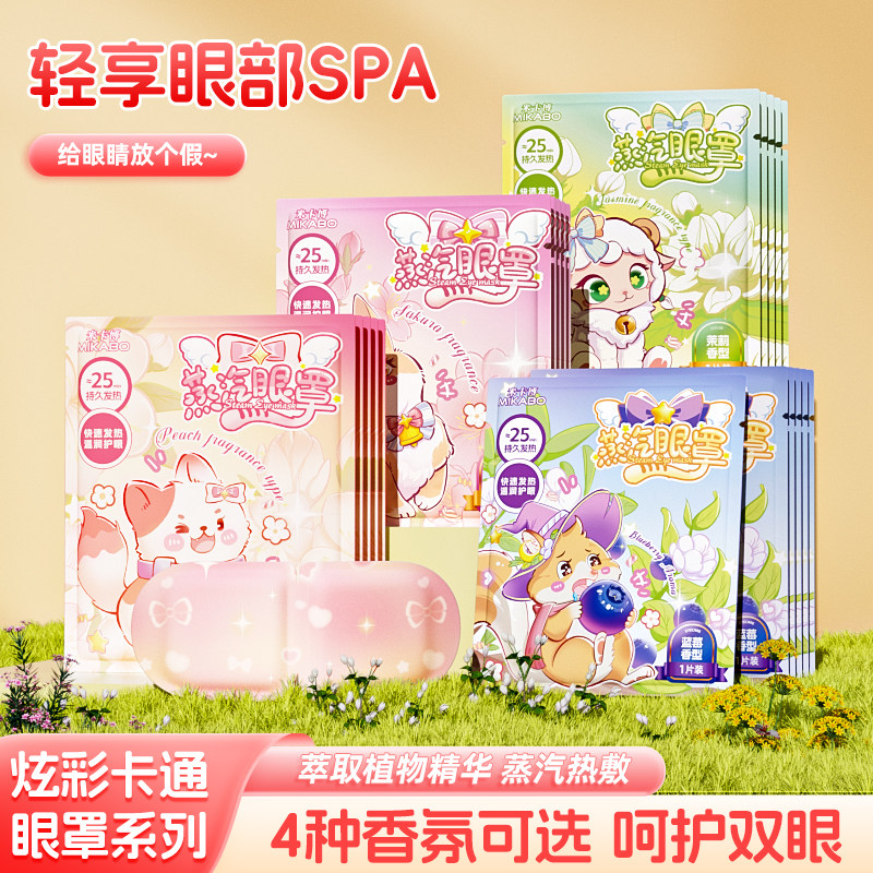 卡通炫彩蒸汽眼罩舒缓眼疲劳睡眠遮光热敷蒸汽加热睡眠热敷qzy,居家日用,冰敷/热敷眼罩,淘宝优惠券,粉丝福利购,淘宝优惠卷
