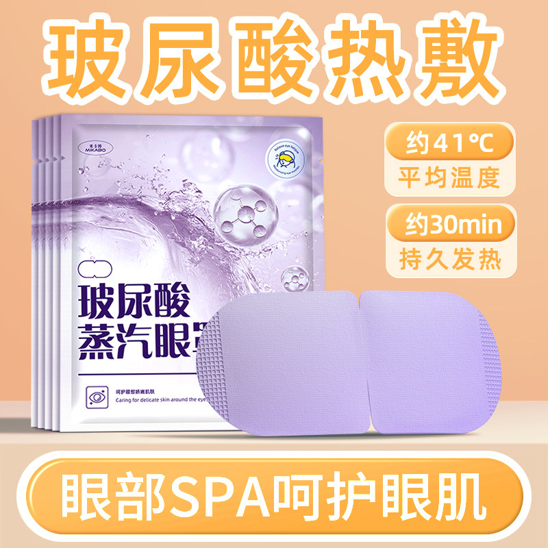 玻尿酸蒸汽眼罩热敷睡眠男女学生专用睡眠发热,居家日用,蒸汽眼罩,淘宝优惠券,粉丝福利购,淘宝优惠卷