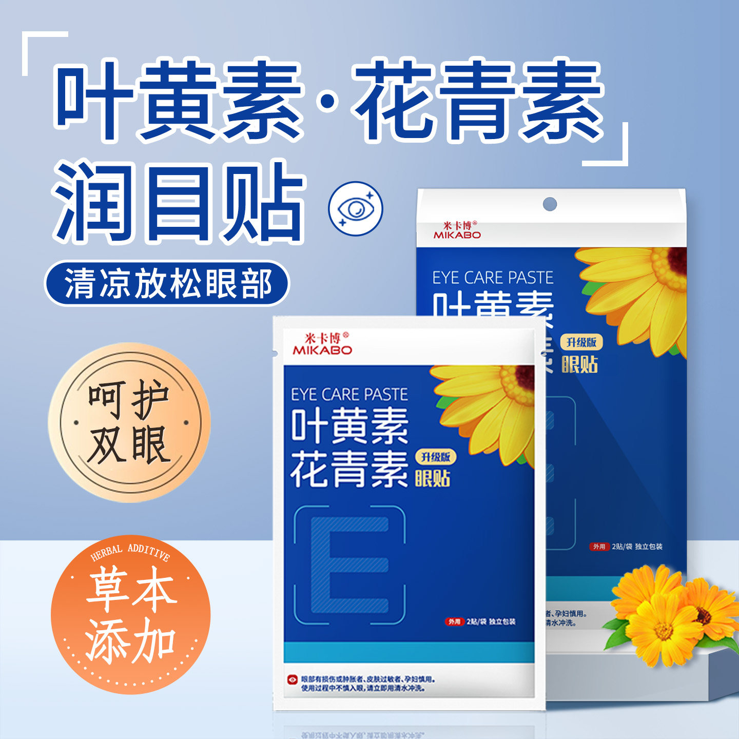 叶黄素眼贴花青素润目贴学生睡眠青年成人,居家日用,眼贴,淘宝优惠券,粉丝福利购,淘宝优惠卷