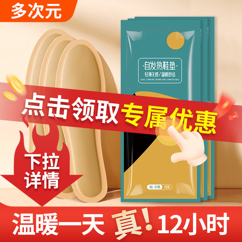 自发热鞋垫加热鞋垫冬季一次性发热鞋垫暖脚宝宝暖足贴暖脚底男女