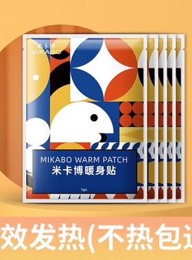 米卡博蓝色暖贴暖宝宝贴女自发热防寒保暖热敷暖宝贴保暖QYG