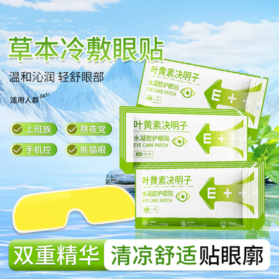 叶黄素冰敷眼罩清凉润目学生放松
