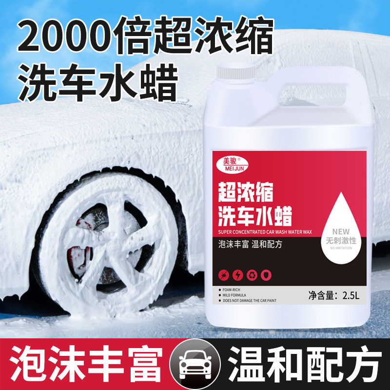 超浓缩洗车液水蜡强力去污溶解高泡沫汽车专用洗车泡沫液清洗洁剂