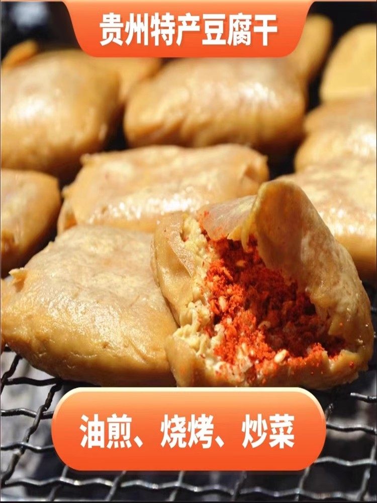 贵州手撕豆干毕节土特产大方朱昌特产碱豆腐油炸小吃烧烤烙锅商用